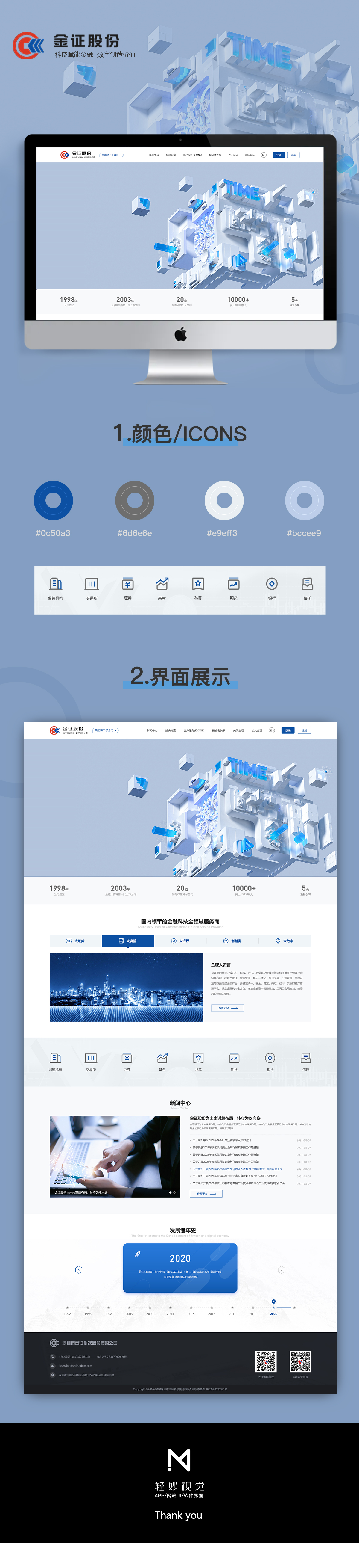2021-8-10金证股份黄小姐-金融网页UI设计.jpg